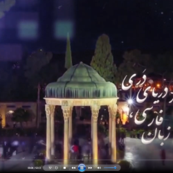 image 04-ey-zaban-e-farsi-png