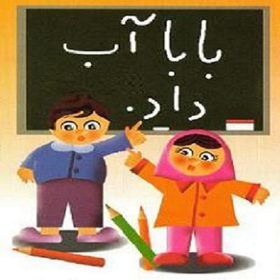 Persian Language Course for Children