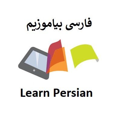 Learning Persian Videos