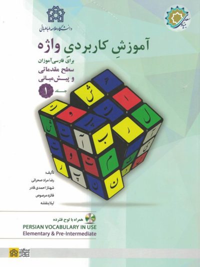 Persian Vocabulary 1